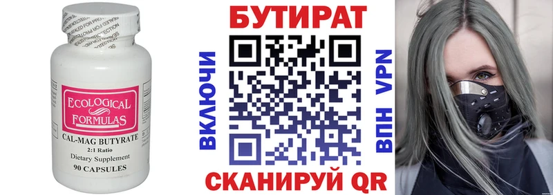 Бутират бутик  darknet какой сайт  Иланский 