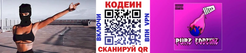 хочу наркоту Иланский Кодеин Purple Drank